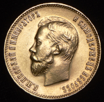 10 рублей 1911 (ЭБ)