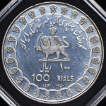 100 риалов 1971 "2500 лет Персидской империи" (Иран)