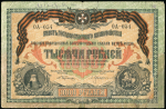 1000 рублей 1919 (ВСЮР)