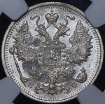 15 копеек 1915 (в слабе) ВС