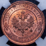 2 копейки 1915 (в слабе)