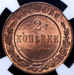 2 копейки 1916 (в слабе)