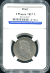 2 марки 1907 (Вюртемберг) (в слабе)