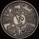20 филсов 1938 (Ирак)