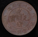 20 кэш 1903-1905 (Сычуань (Sze Chuen), Китай)