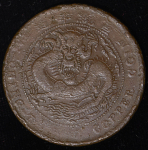 20 кеш 1909 (Гирин, Китай)