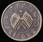 20 кеш 1919 (Хунань, Китай)