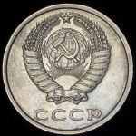 20 копеек 1991 без букв