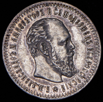 25 копеек 1887 (АГ)