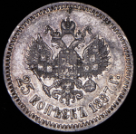 25 копеек 1887 (АГ)