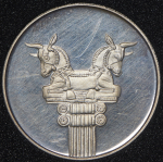 25 риалов 1971 "2500 лет Персидской империи" (Иран)