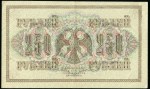 250 рублей 1917