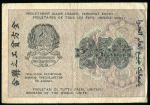 250 рублей 1919