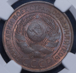 3 копейки 1924 (в слабе)