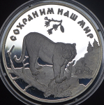 3 рубля 1996 "Сохраним наш мир: Тигр" ЛМД