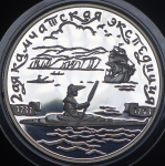 3 рубля 2004 "2-я Камчатская экспедиция" СПМД