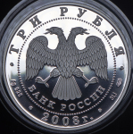 3 рубля 2008 "Кубок мира по спортивной ходьбе (г. Чебоксары)" СПМД