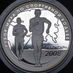 3 рубля 2008 "Кубок мира по спортивной ходьбе (г. Чебоксары)" СПМД