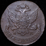 5 копеек 1790 АМ