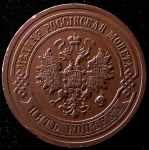 5 копеек 1911 СПБ