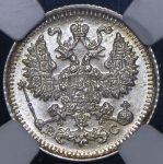 5 копеек 1915 (в слабе) ВС