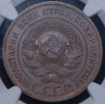 5 копеек 1924 (в слабе)