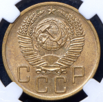 5 копеек 1954 (в слабе)