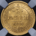 5 рублей 1859 (в слабе)