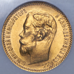 5 рублей 1901 (в слабе) (ФЗ)