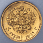 5 рублей 1901 (в слабе) (ФЗ)