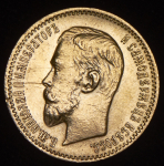 5 рублей 1910 (ЭБ)