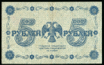 5 рублей 1918