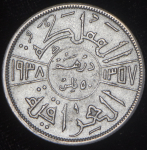 50 филсов 1938 (Ирак)