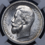 50 копеек 1913 (в слабе) (ВС)