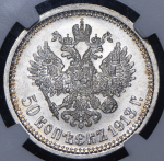50 копеек 1913 (в слабе) (ВС)