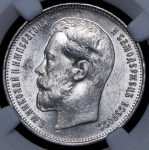 50 копеек 1914 (в слабе) (ВС)