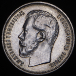 50 копеек 1914 (ВС)