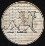 50 риалов 1971 "2500 лет Персидской империи" (Иран)