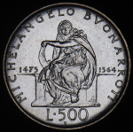 500 лир 1975 "500 лет со дня рождения Микеланджело Буонарроти" (Италия)