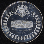 75 риалов 1971 "2500 лет Персидской империи" (Иран)