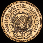 Червонец 1979 "Сеятель" ММД