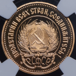 Червонец 1980 "Сеятель" (в слабе) ММД