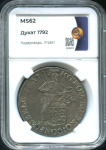 Дукат 1792 (Утрехт) (в слабе)