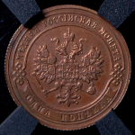 Копейка 1905 (в слабе) СПБ
