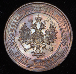 Копейка 1914 СПБ
