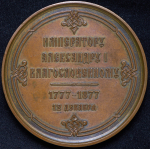 Медаль "100-летие со дня рождения Александра I" 1877