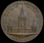 Медаль "Открытие памятника Александру II в Москве" 1898