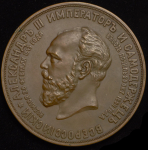 Медаль "Открытие памятника Александру III в Москве" 1912