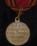 Медаль "Русско-Японская война 1904-1905"
