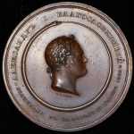 Медаль "В память кончины императора Александра I" 1825